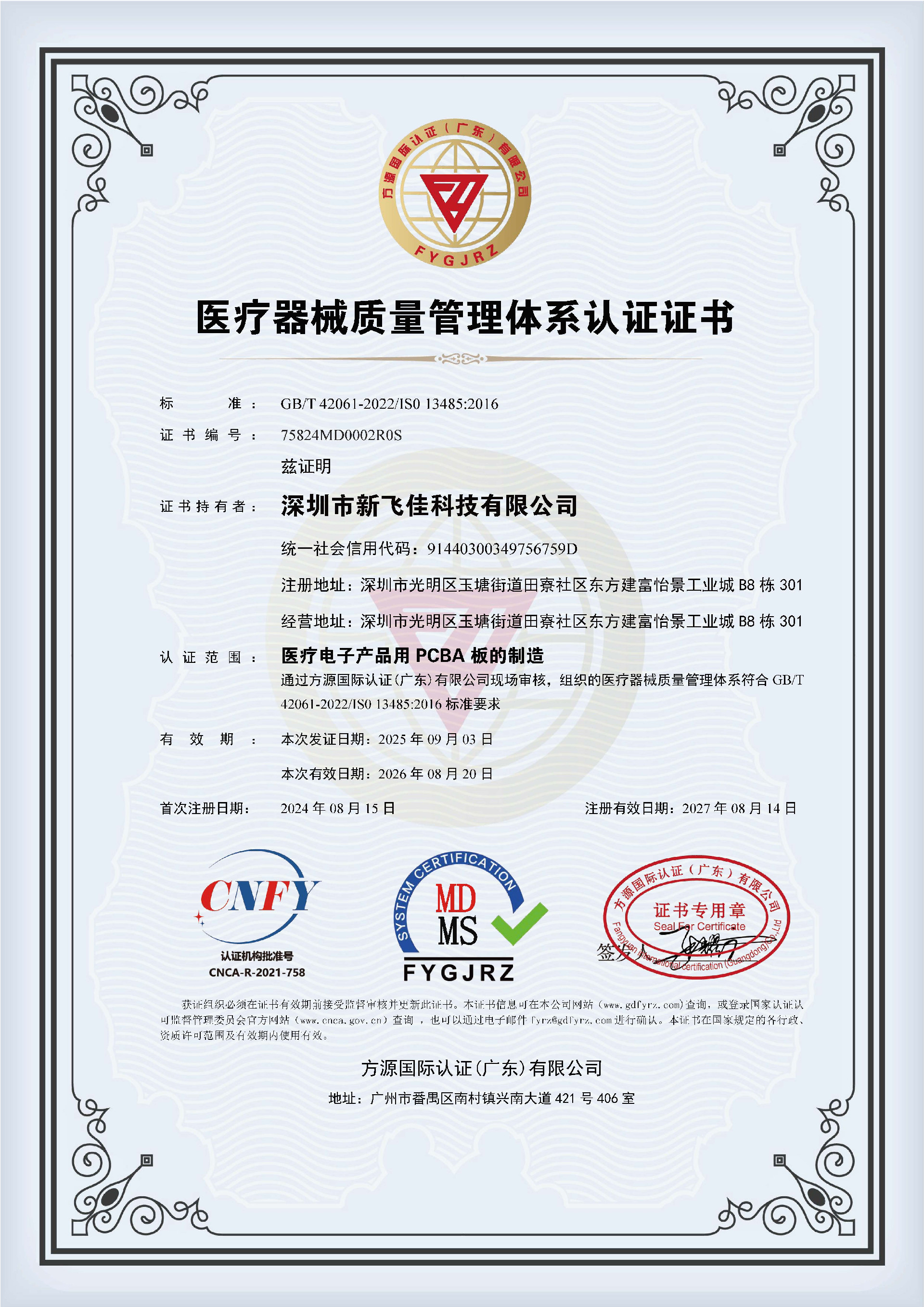 ISO 13485:2016  -  中